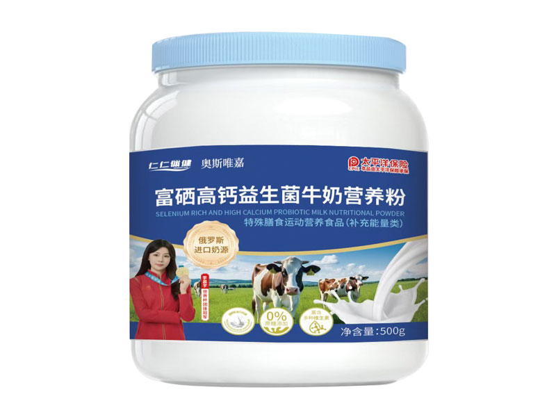 富硒高钙益生菌牛奶营养粉